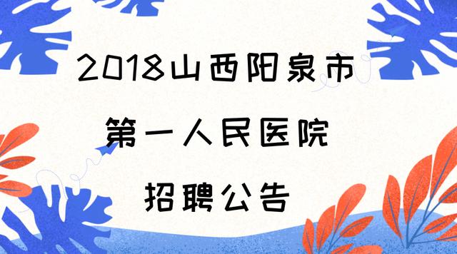 阳泉市市供电局最新招聘概览