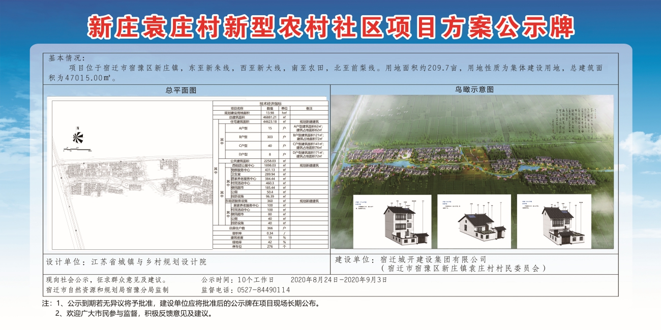 赵家庄村委会最新发展规划