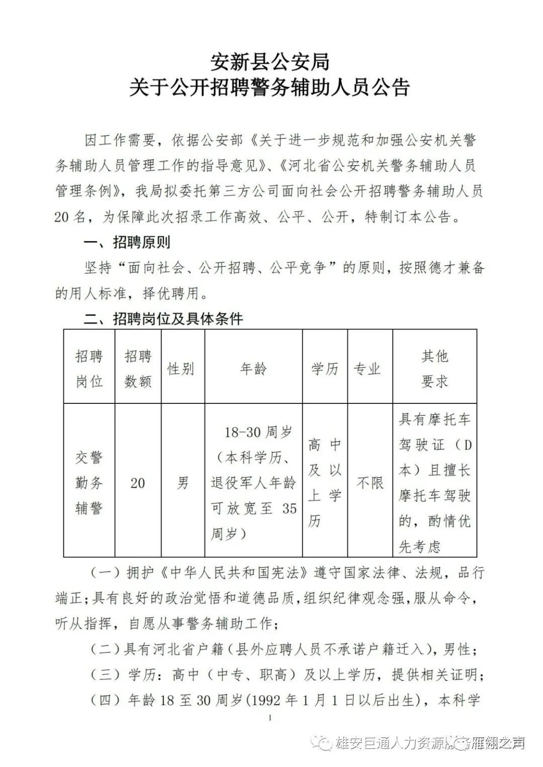 成安县人民政府办公室招聘公告及详细信息解析