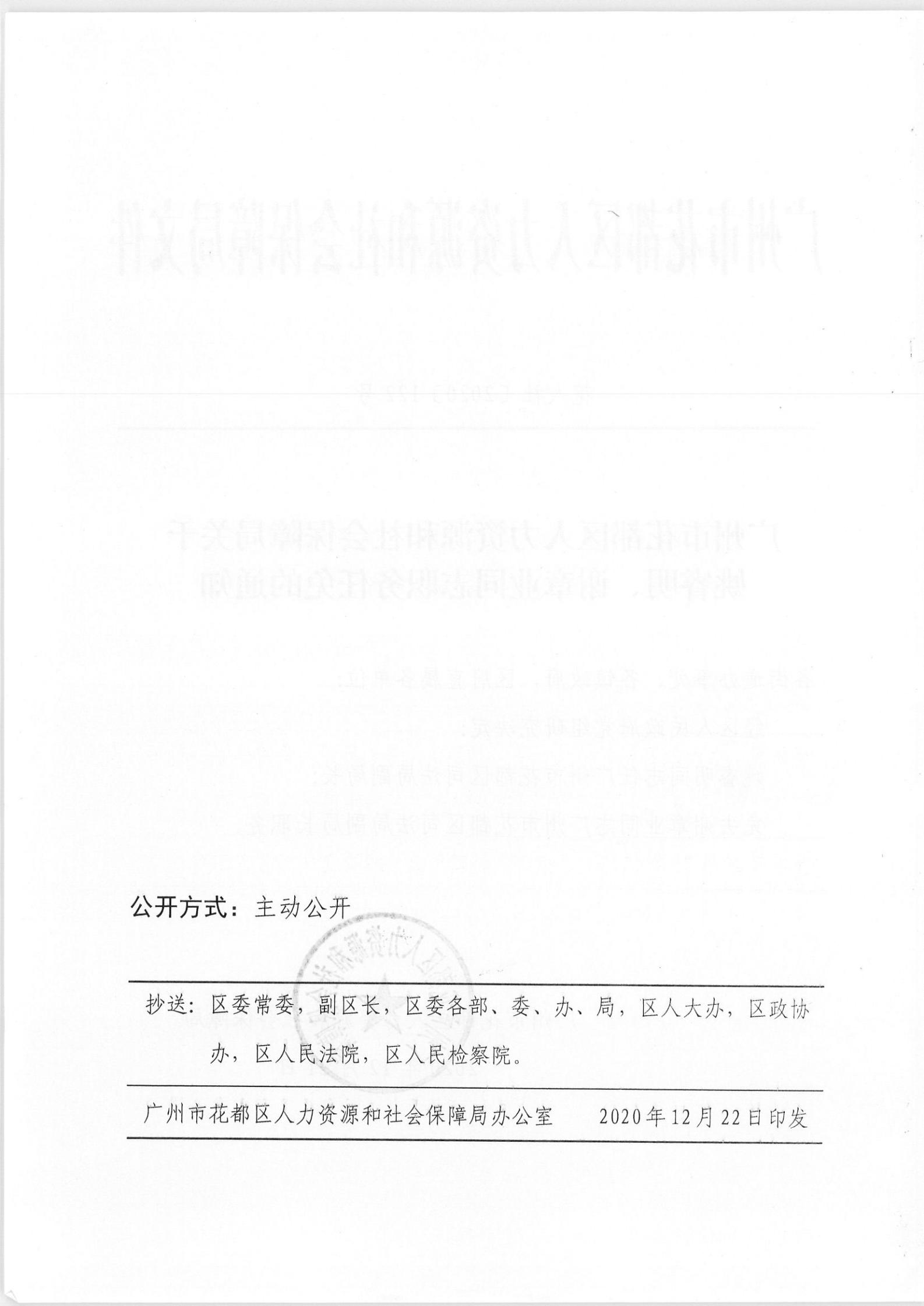 西塞山区人力资源和社会保障局最新人事任命