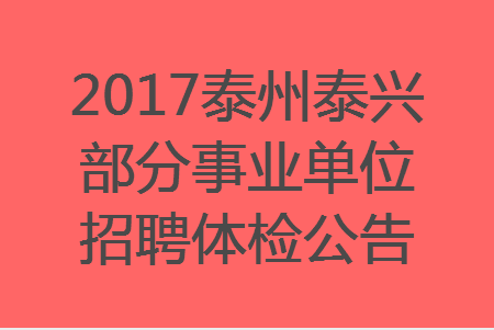 泰兴市殡葬事业单位招聘启事与行业前景展望