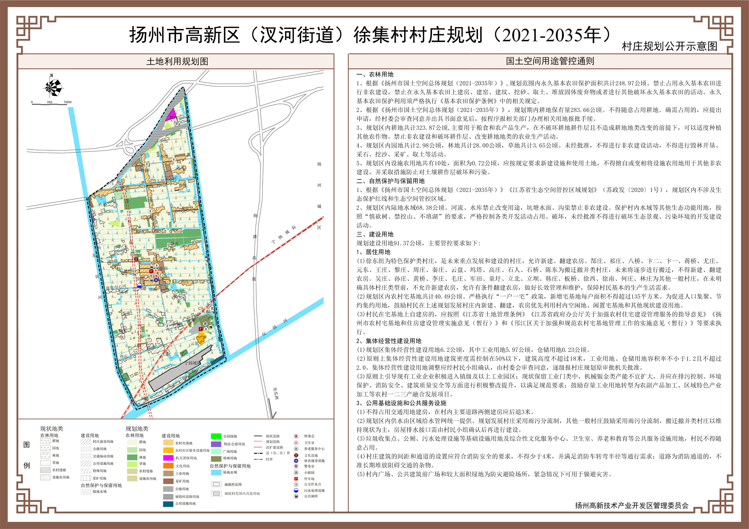 徐村最新发展规划展望