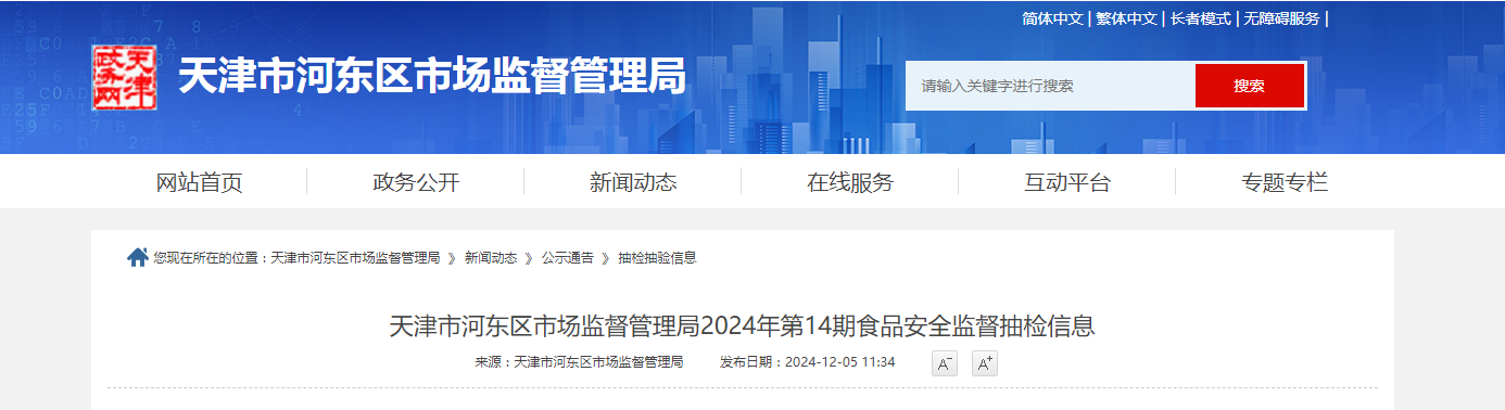 天津市食品药品监督管理局最新动态更新