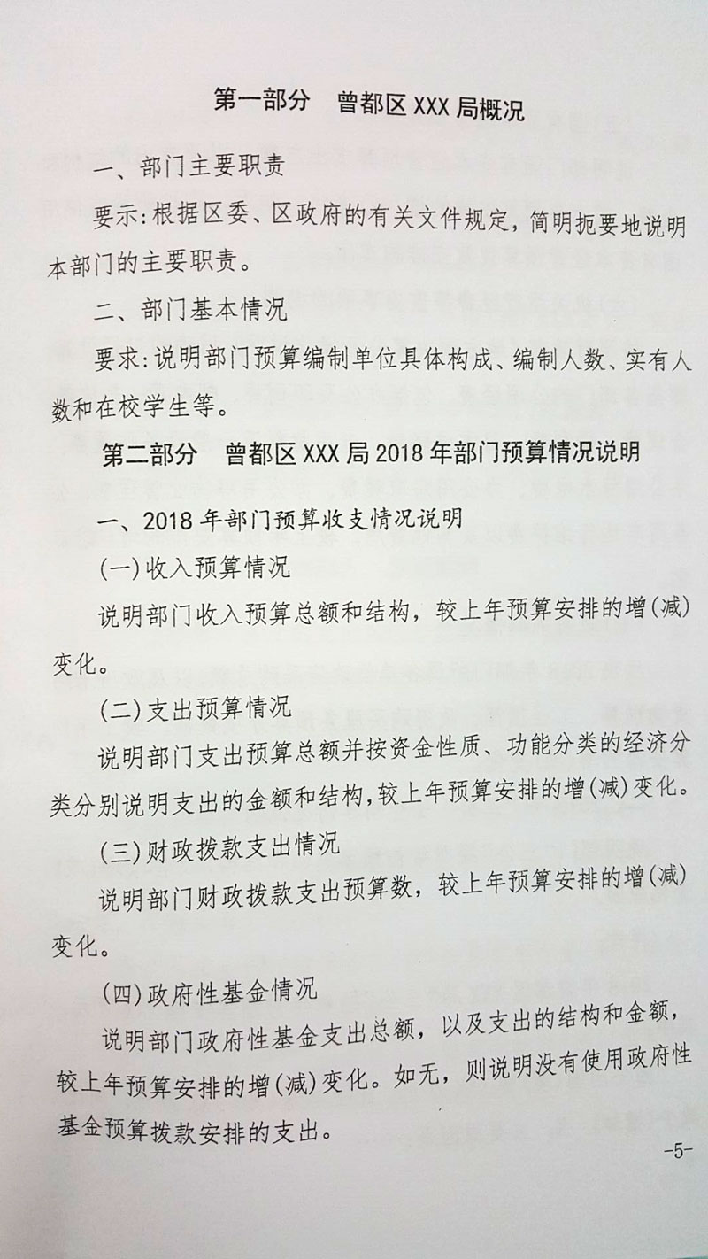 曾都区财政局发展规划，稳健财政助力区域繁荣