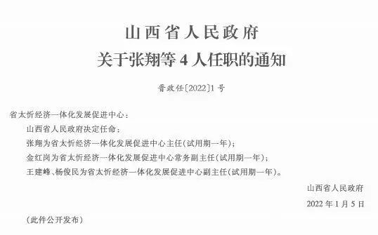 香林山村委会人事任命推动村级治理升级