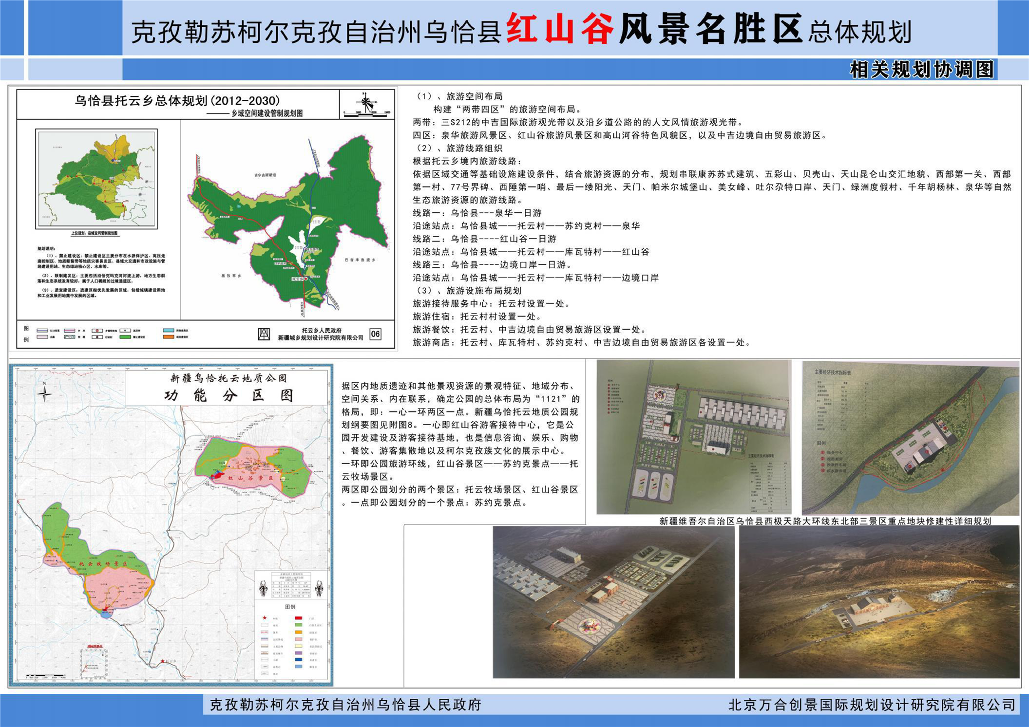 乌恰县自然资源和规划局最新发展规划