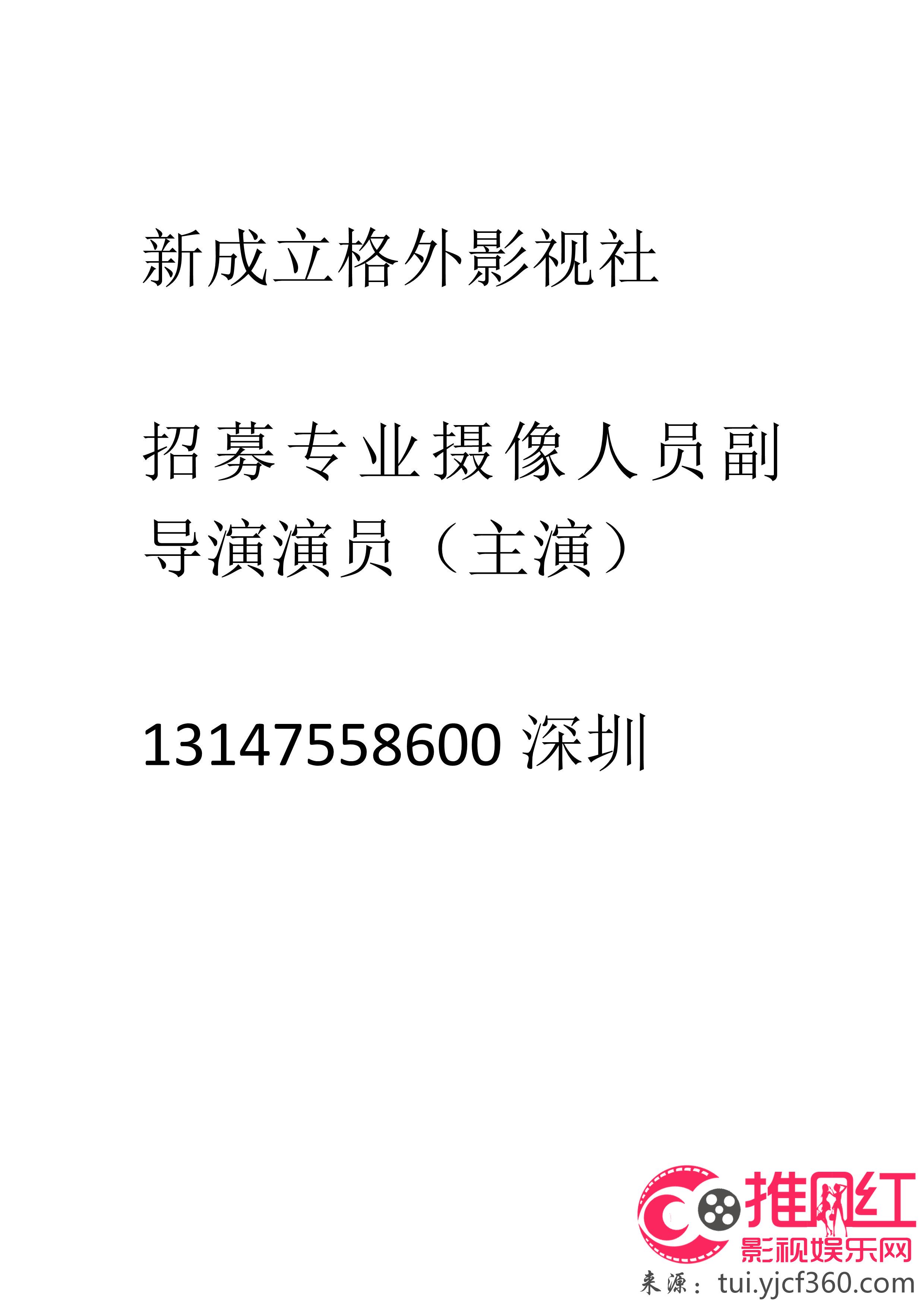 大城县剧团最新招聘信息及招聘启事