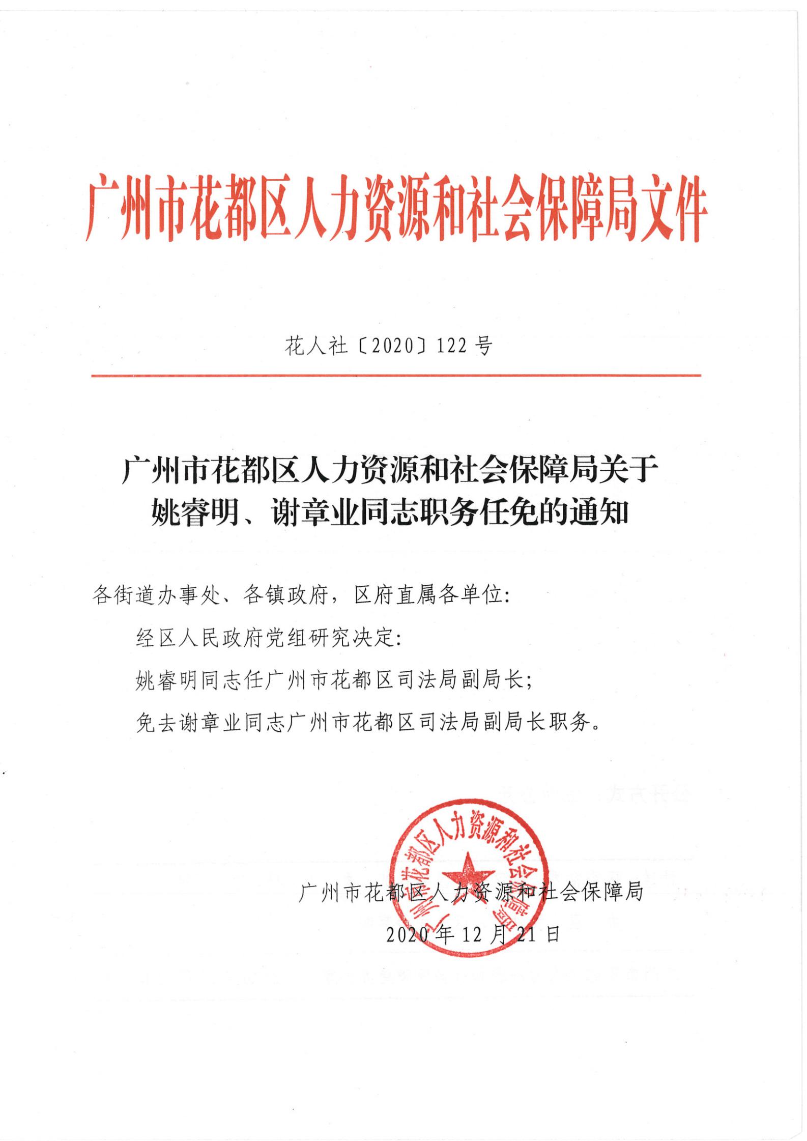 广阳区人力资源和社会保障局最新人事任命