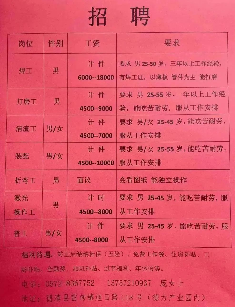 天乐村委会最新招聘启事概览