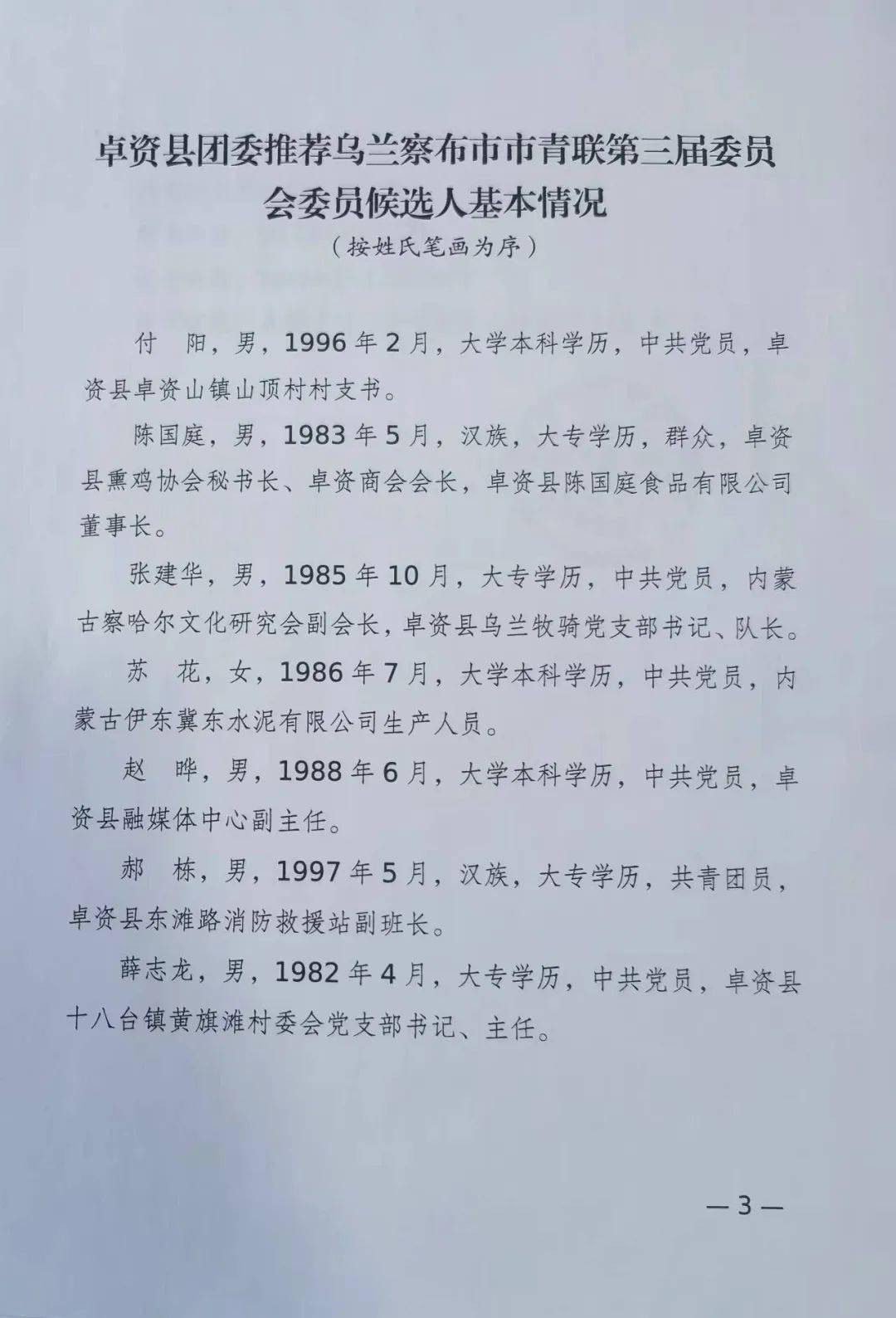 克什克腾旗殡葬事业单位人事任命动态更新