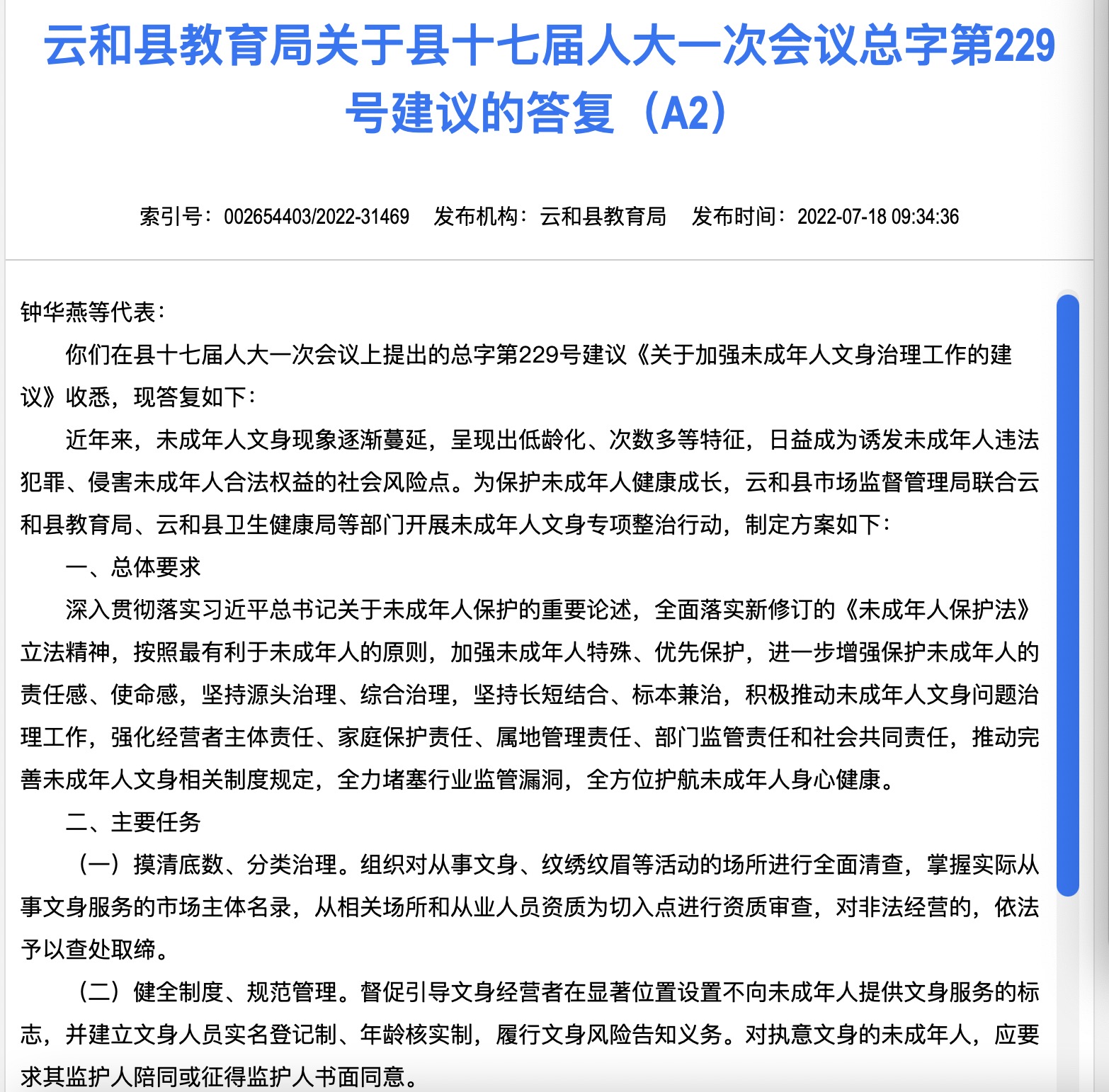 船山区成人教育事业单位最新人事任命动态