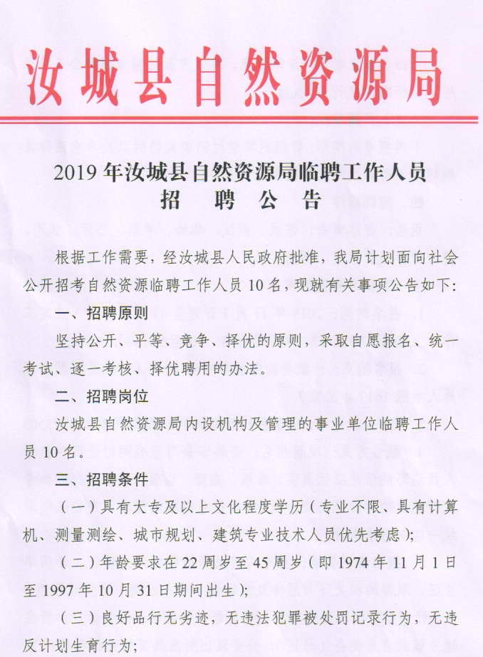 博湖县自然资源和规划局最新招聘启事概览