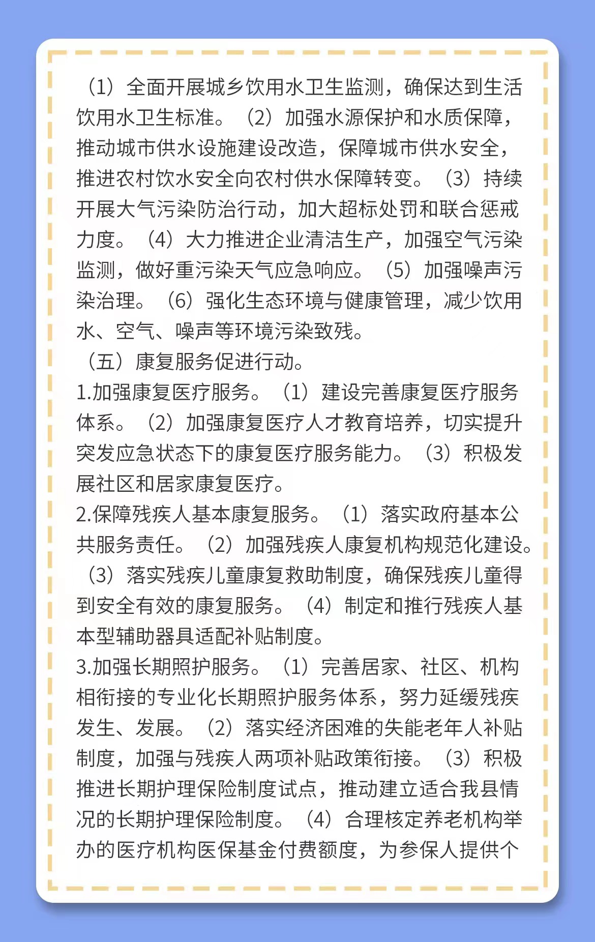 前郭尔罗斯蒙古族自治县卫生健康局最新发展规划