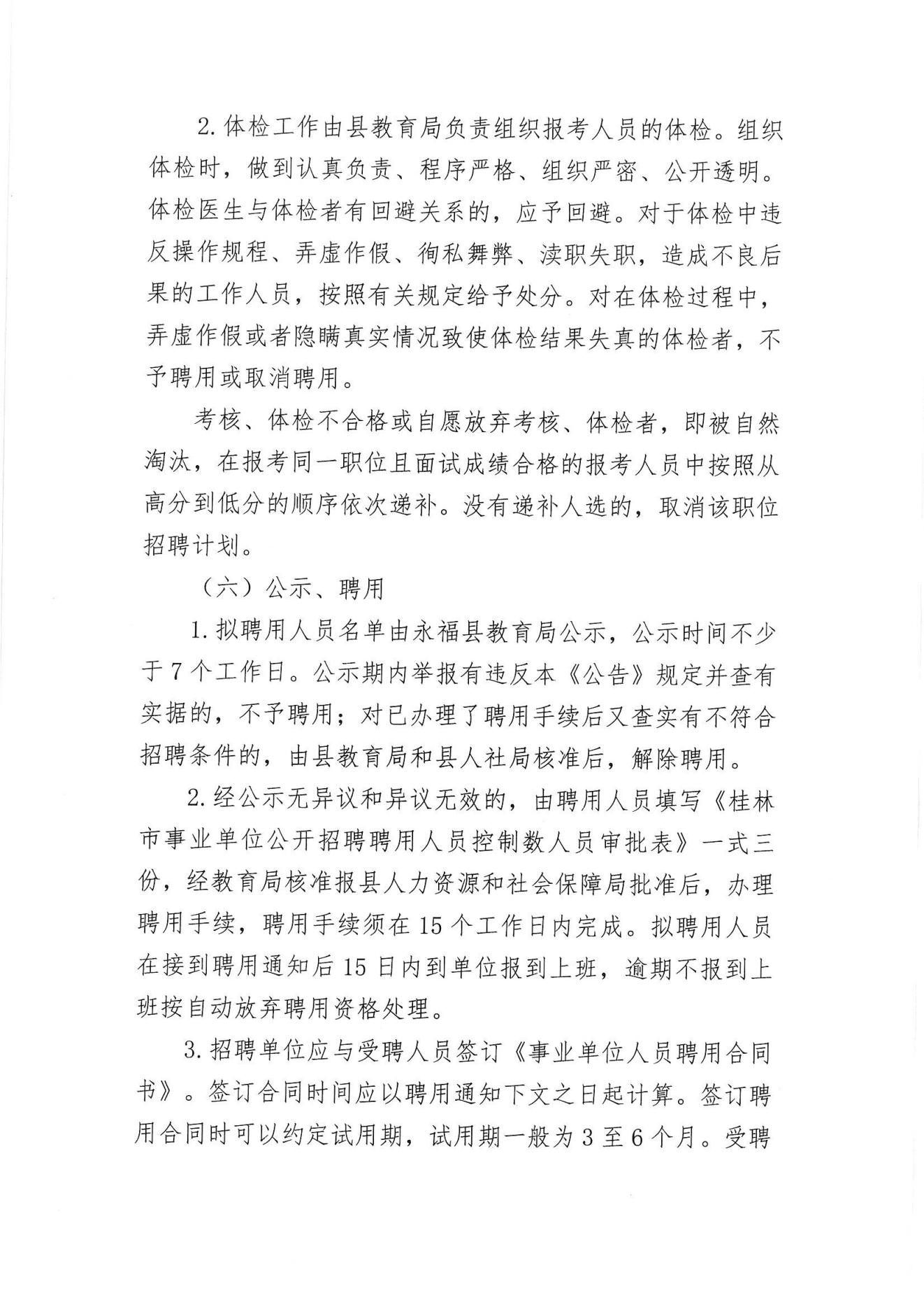 长泰县级托养福利事业单位招聘启事全览