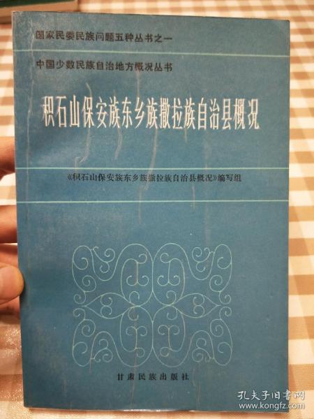 积石山保安族东乡族撒拉族自治县教育局最新发展规划