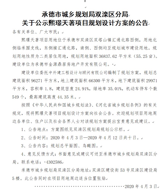 承德市发改委最新项目动态及其影响深度解析