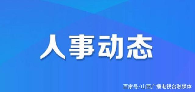 秦州区科技局人事任命动态解析及影响