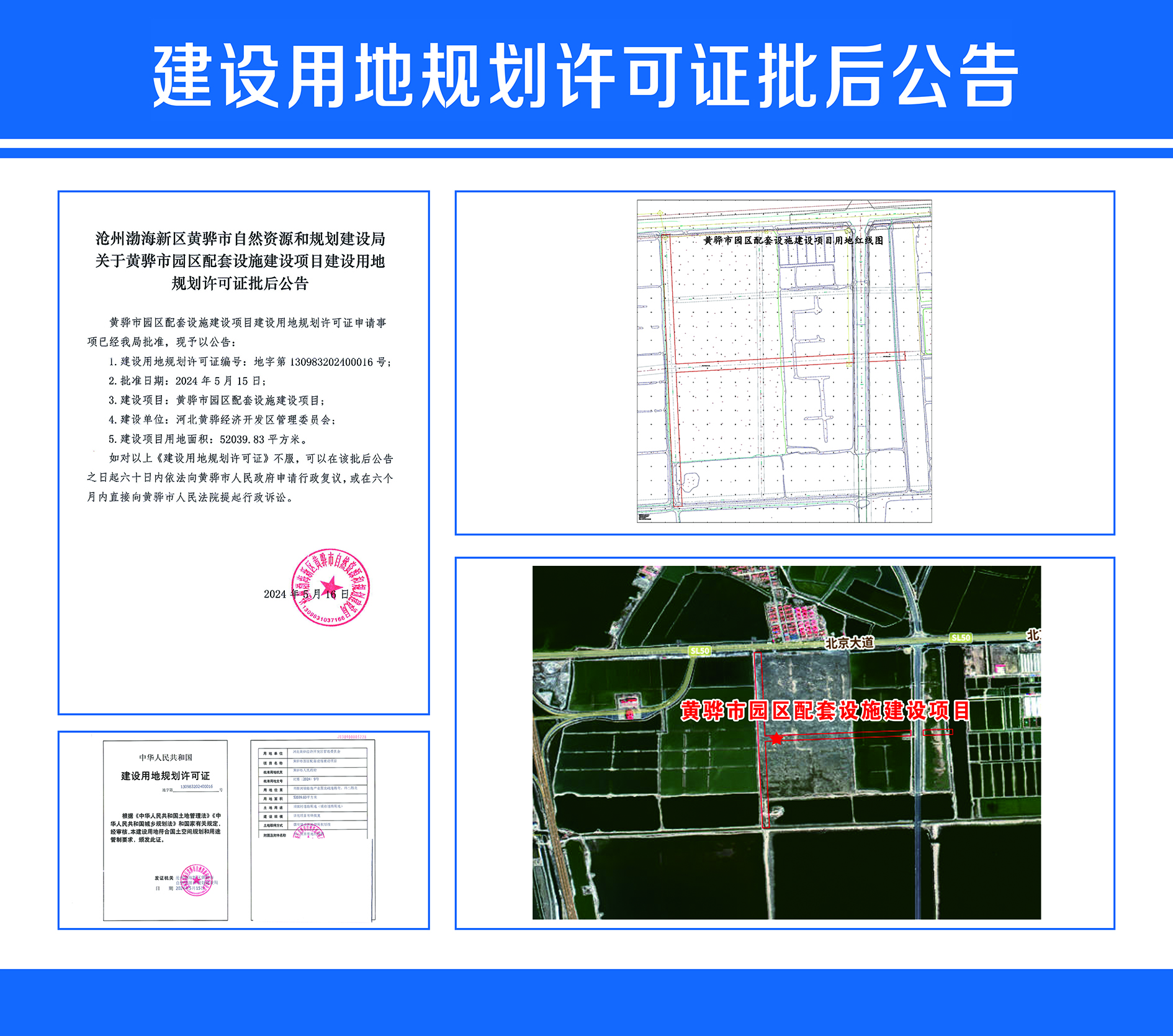 黄骅市住房和城乡建设局最新发展规划