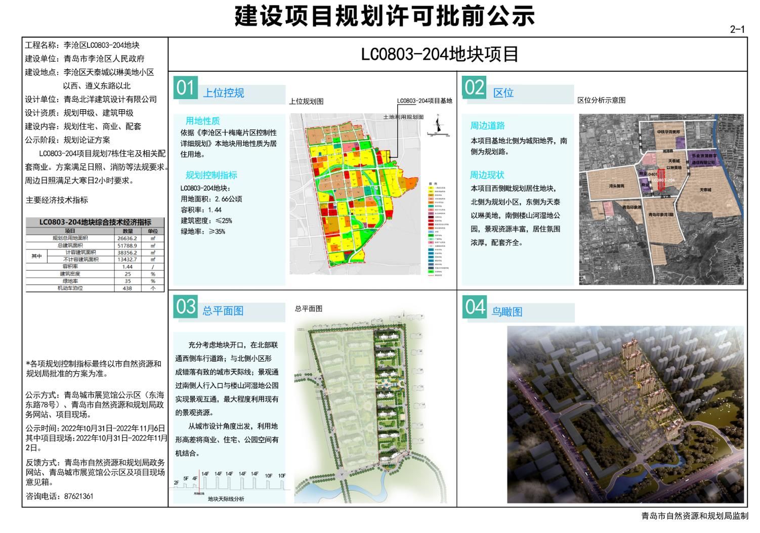 琵琶街道发展规划揭秘，塑造未来城市新面貌的蓝图