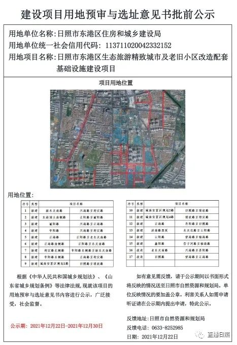 日照市规划管理局最新发展规划揭晓