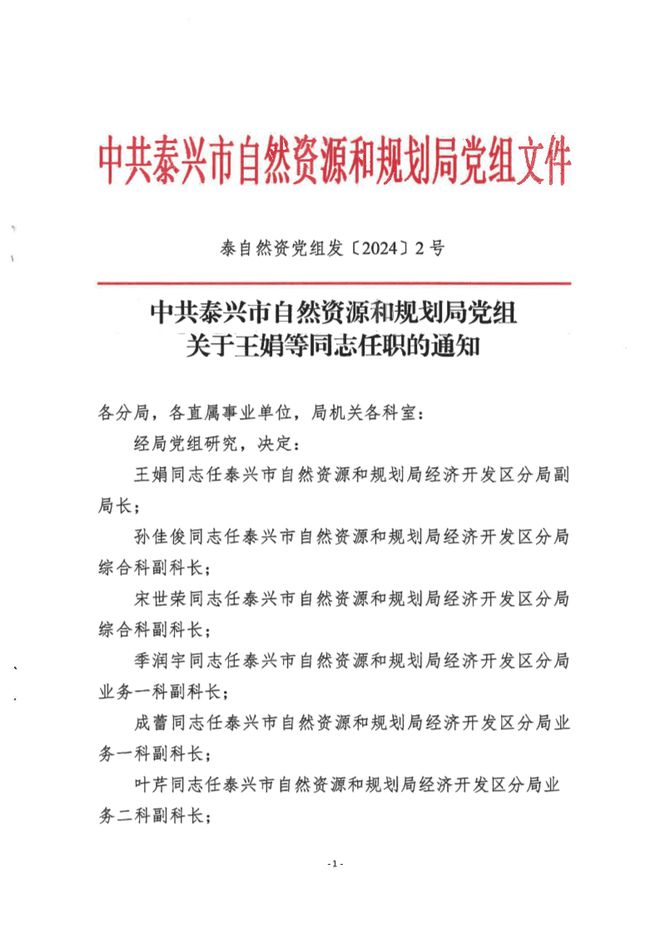 定兴县自然资源和规划局人事任命最新动态