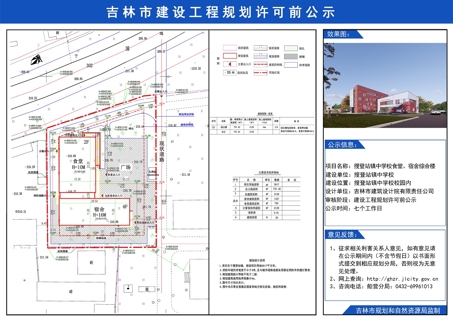 榆树市自然资源和规划局最新项目，推动城市可持续发展与生态保护协同并进