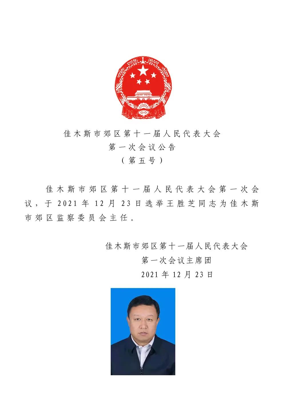 关于和布克赛尔蒙古自治县水利局最新人事任命通知