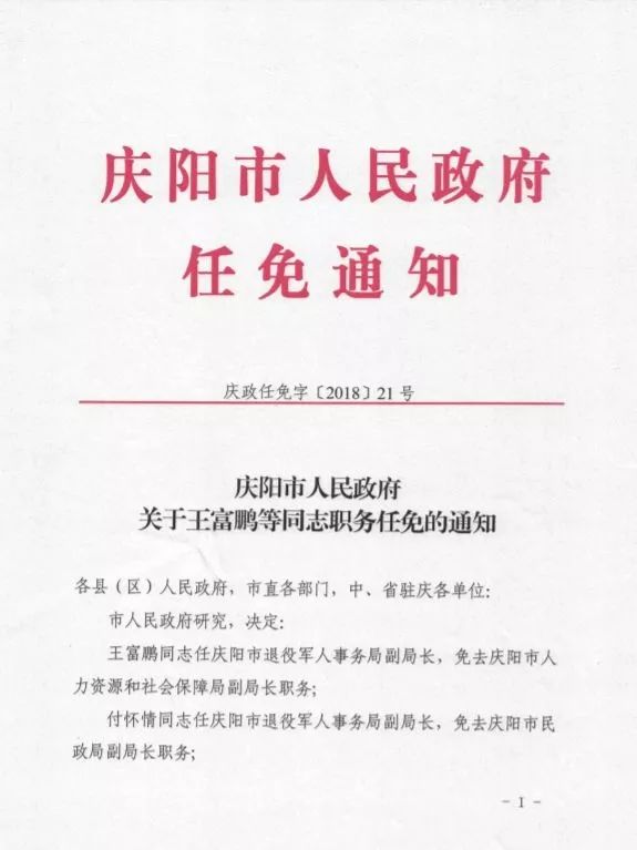 庆阳市文化局最新人事任命，推动文化事业发展的新一轮动力