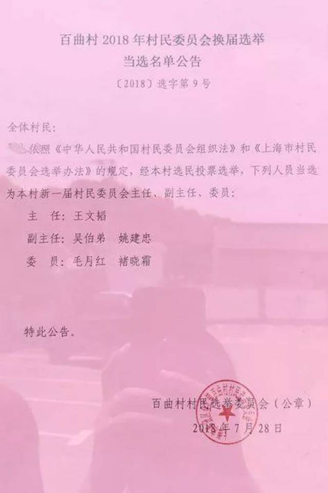 良韩村委会人事任命重塑未来，激发新活力