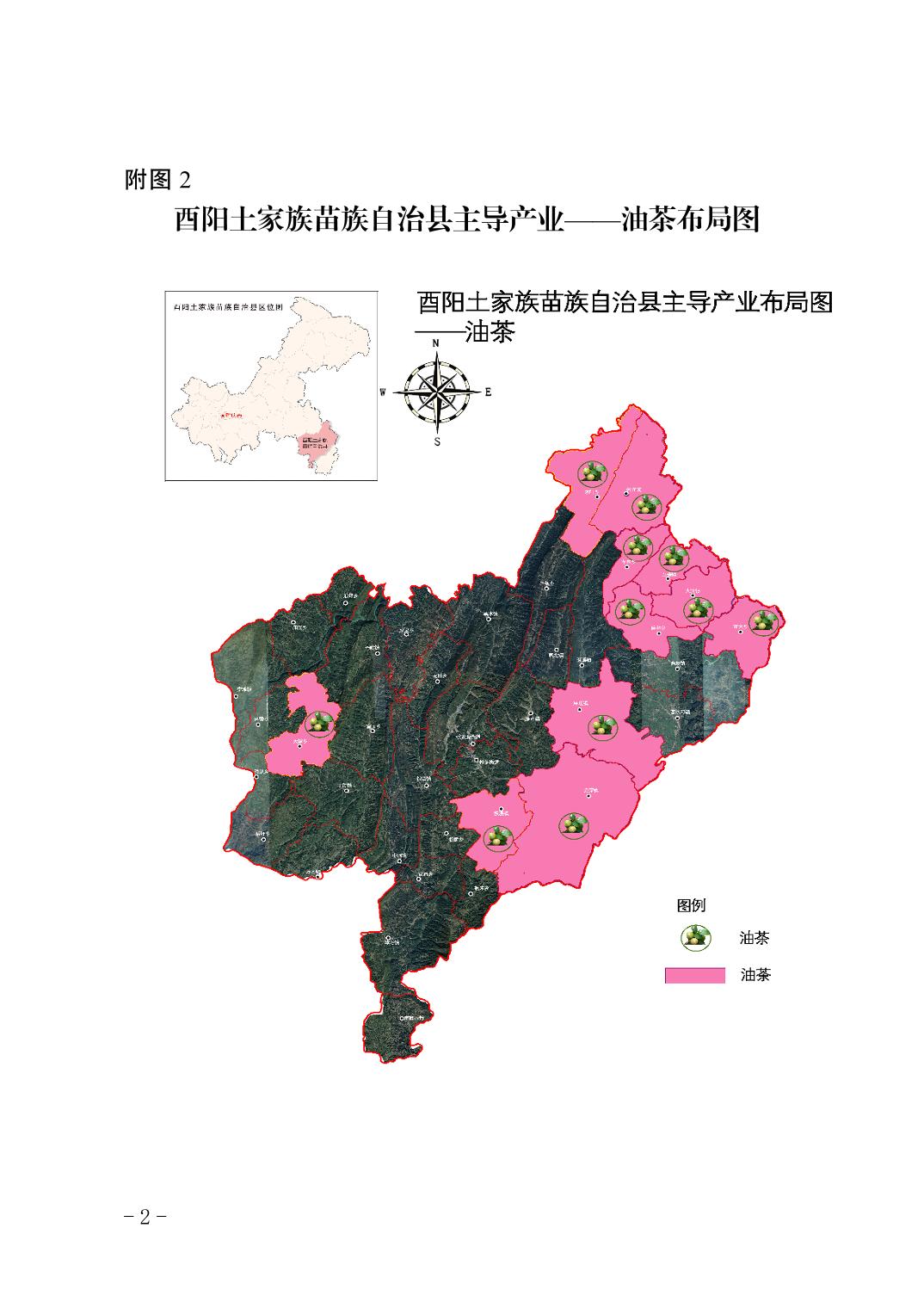 酉阳土家族苗族自治县发展和改革局最新发展规划