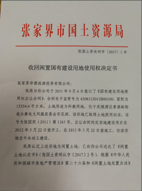 商洛市国土资源局人事任命最新动态