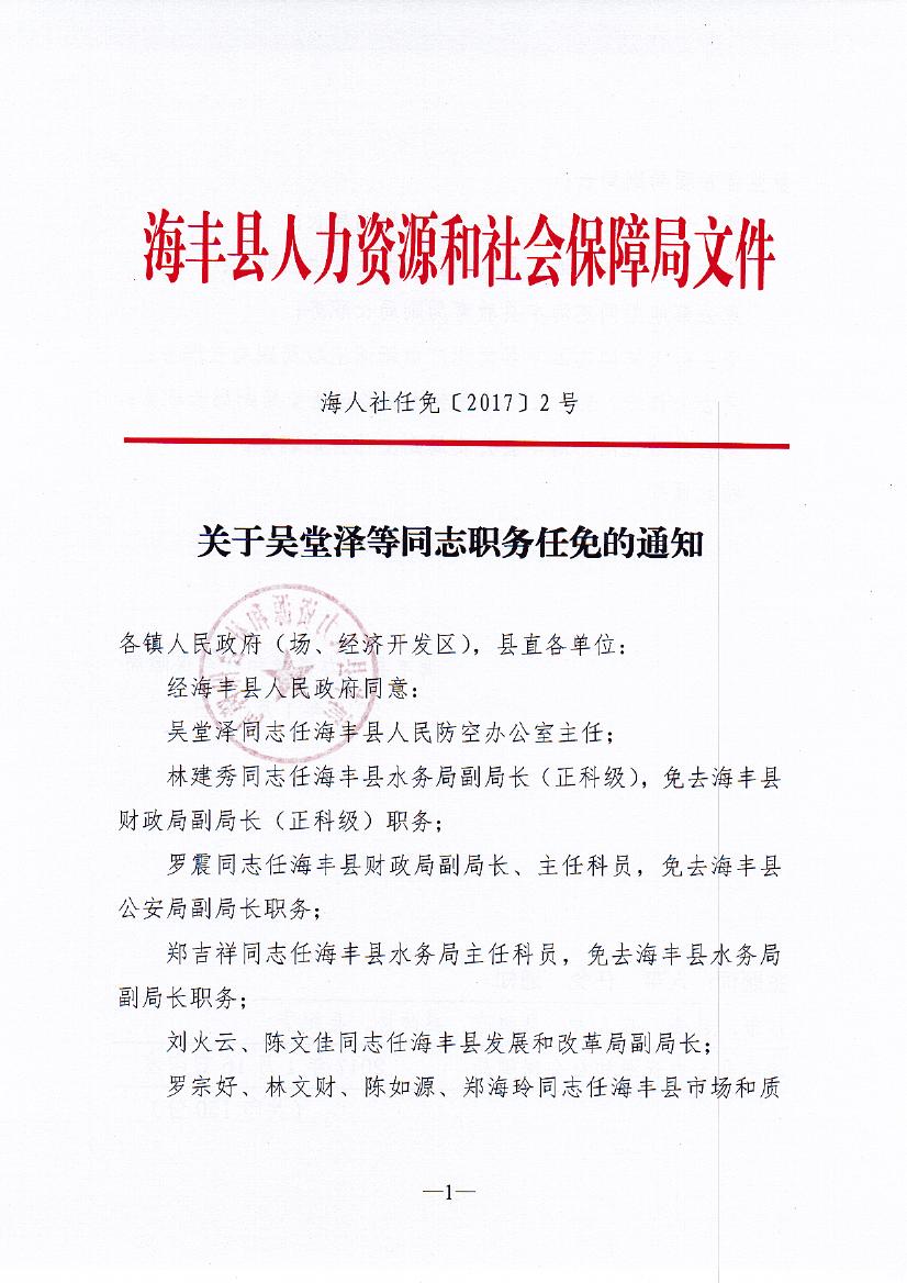 渔业社最新人事任命，塑造未来渔业发展的崭新篇章