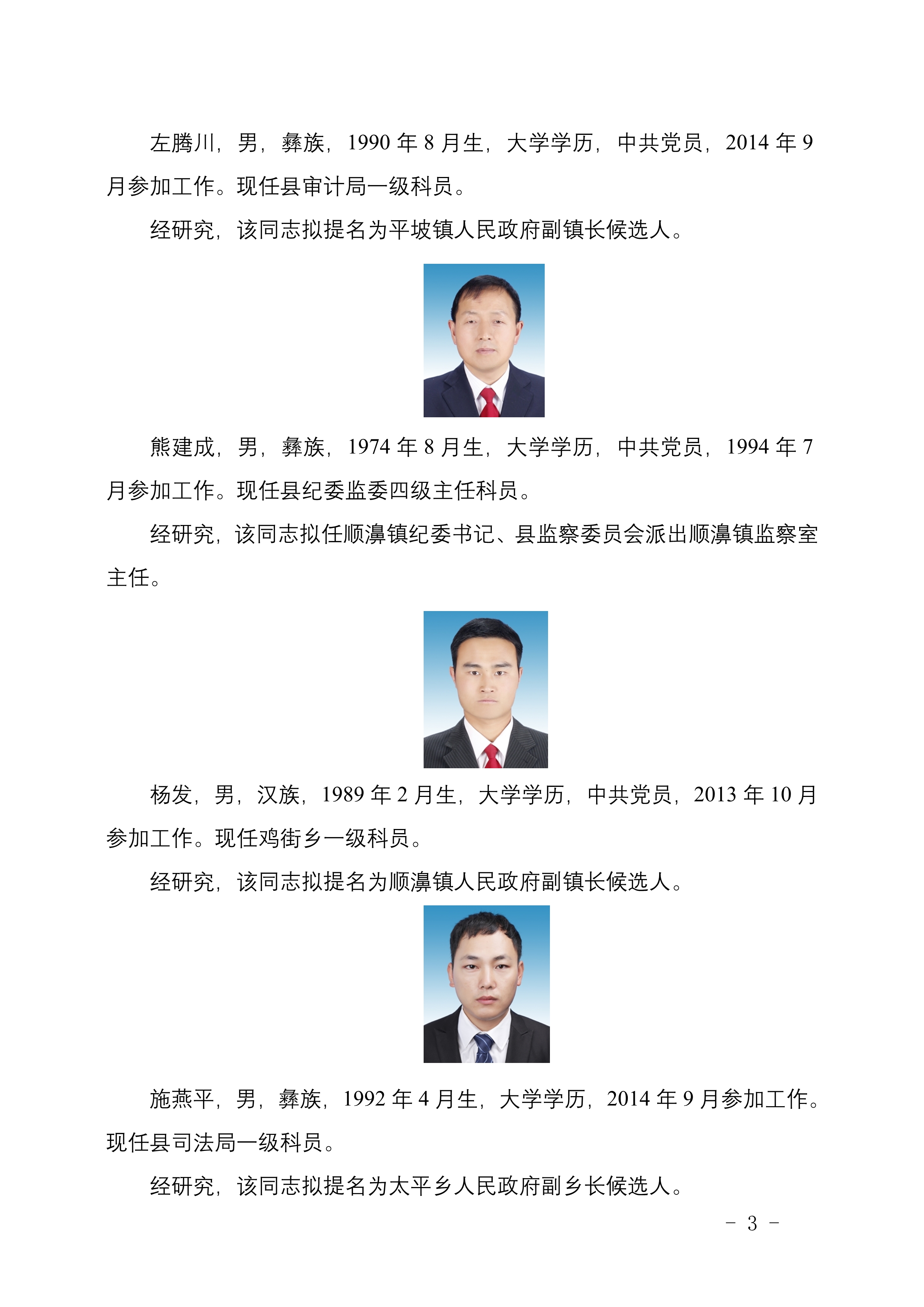 昭觉县剧团人事任命重塑团队力量，开启崭新篇章