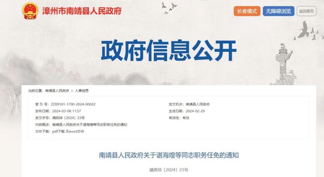 南靖县司法局人事任命强化司法体系建设