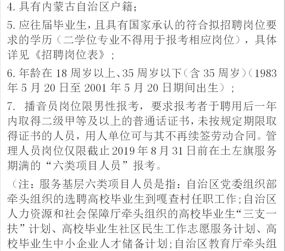 翁牛特旗教育局最新招聘信息概览