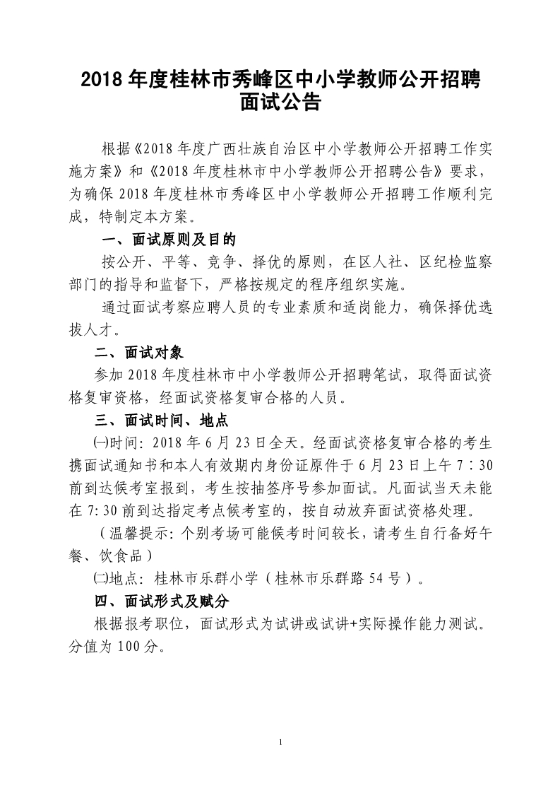 秀峰区初中最新招聘信息全面解析